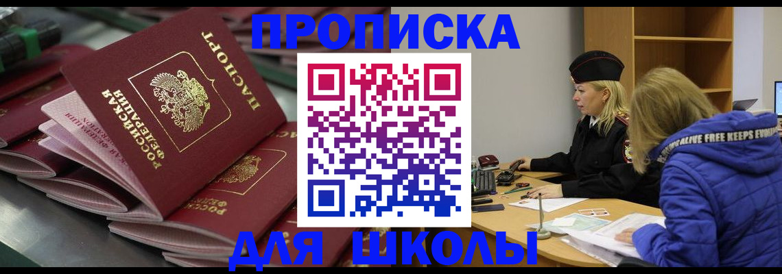 временная прописка в Прокопьевске