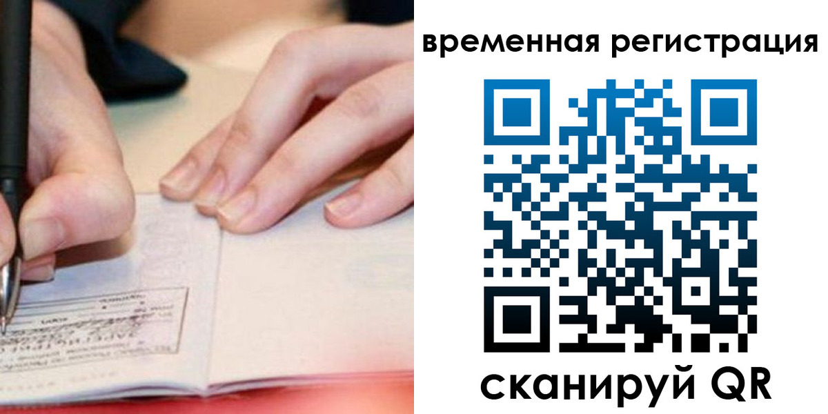 временная прописка в Прокопьевске