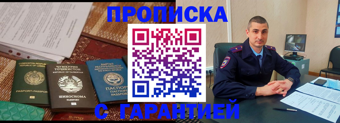 купить прописку в Прокопьевске