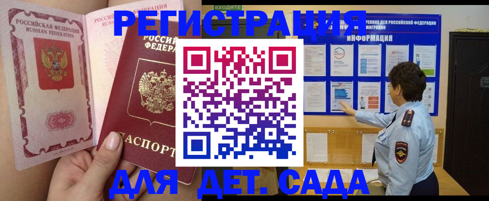 временная регистрация для школы в Прокопьевске