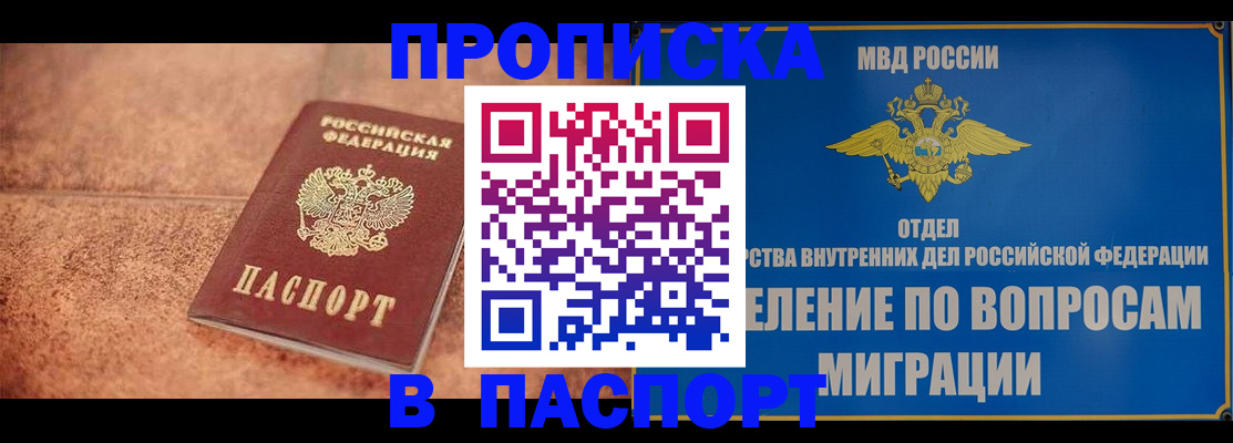 прописка для военкомата в Прокопьевске