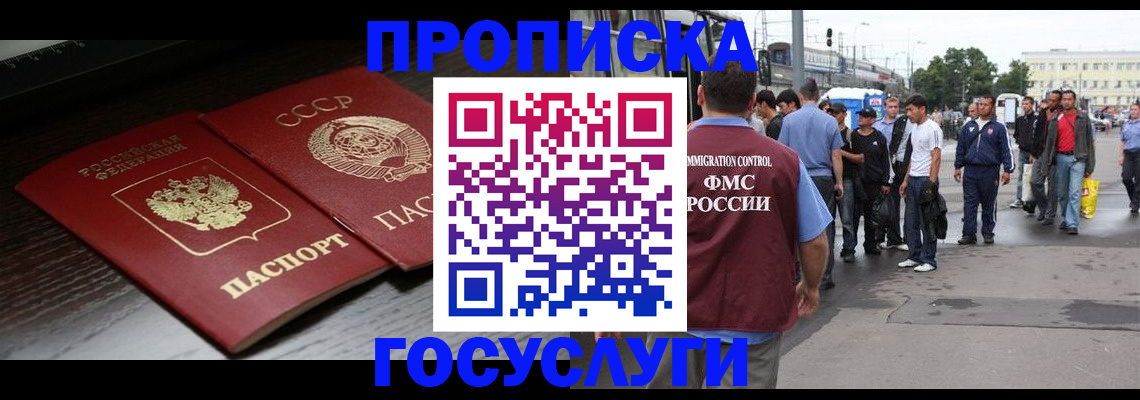 прописка для школы в Прокопьевске