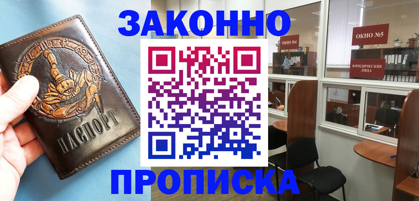 временная прописка в Прокопьевске