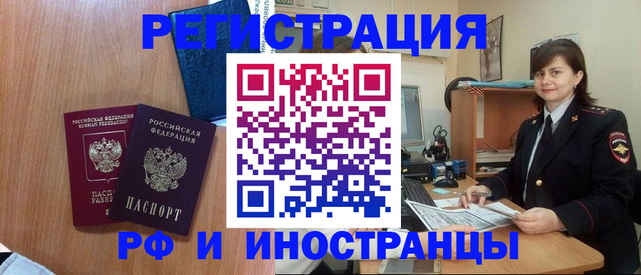 временная регистрация недорого в Прокопьевске
