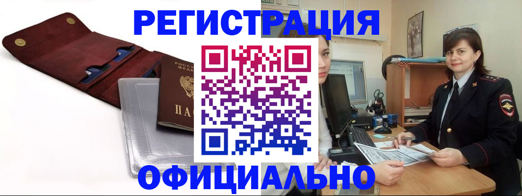 прописка поиск в Прокопьевске