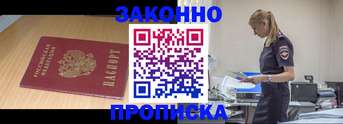 миграционный учет в Прокопьевске