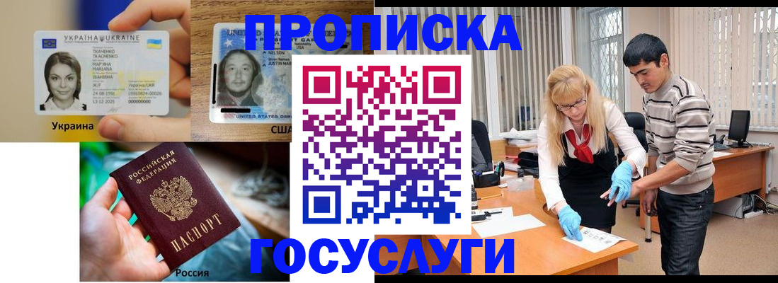 временная прописка в Прокопьевске