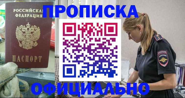временная регистрация для всех в Прокопьевске