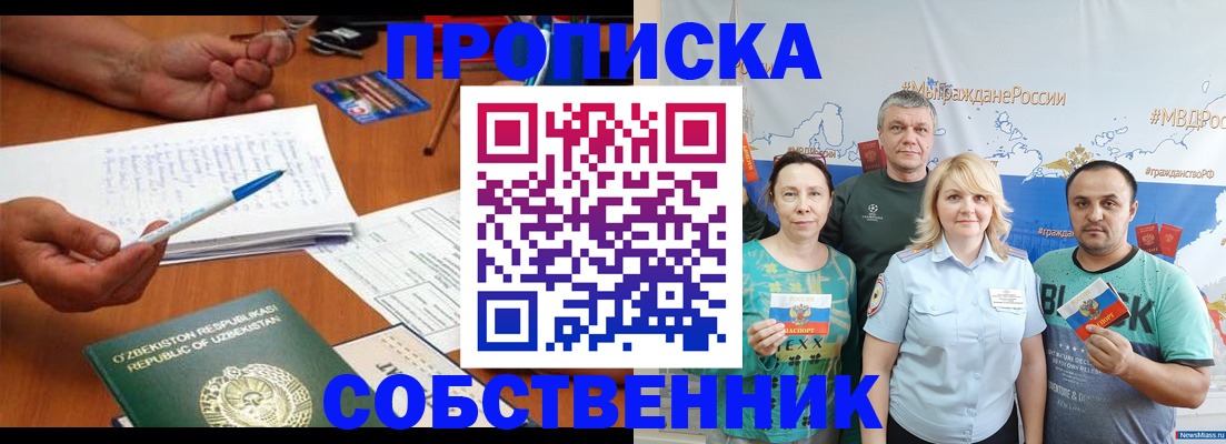 прописка для военкомата в Прокопьевске