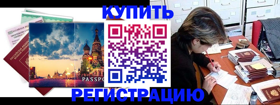 временная регистрация в Прокопьевске